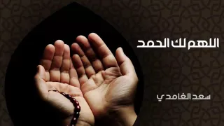 دعاء الحمد والثناء لله لفضيلة الشيخ سعد الغامدي 