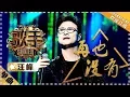 Download Lagu Wang Feng《再也没有》Never Again \