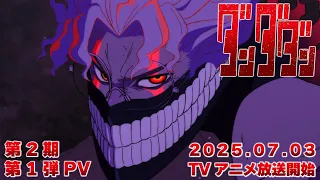 YouTube影片, 內容是膽大黨 第二季 的 PV