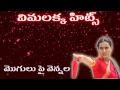 Download Lagu Mogulu Pai Vennela | Vimalakka Songs | Telangana Folk Songs | Folk Songs | Chita Pata Chinukulu Rale