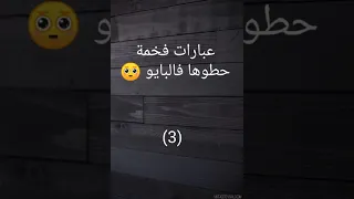 اجمل عبارات للبايو انستا 