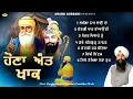 Lagu Hona Antt Khaak l Bhai Ranjit Singh Chandan Faridkot Wale l Jukebox l New Shabad Gurbani Kirtan 2025