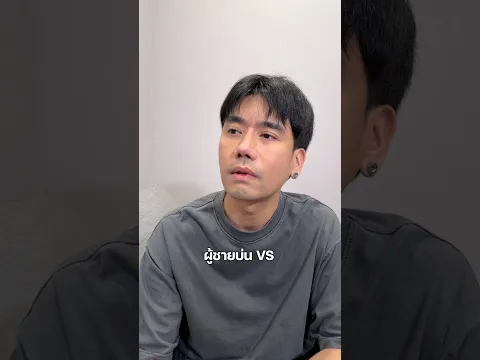 จริงๆก็ไม่น่าทำหรอก ปวดหัว #ชีวิตคู่ #คู่รัก #พีช #พีชอีทแหลก