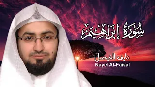 من أجمل التلاوات الخاشعة للشيخ نايف الفيصل   سورة إبراهيم دندنها