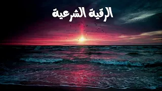 الرقية الشرعية لفضيلة الشيخ خالد عبدالفتاح البراوي حصن حصين من الشيطان الرجيم 