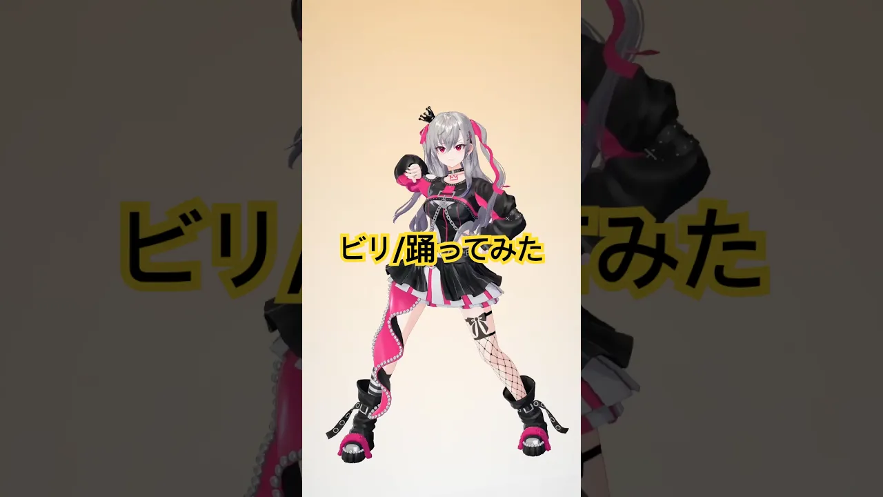 わため先輩のビリを踊ってみた?【hololive DEV_IS 響咲リオナ】#vtuber #hololive #shorts