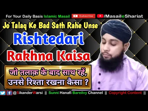 Jo Talaq Ke Bad Bhi Sath Rahe Unse Rishta Rakhna Kaisa | Talaq Ke Bad Sath Rehna Najaiz Aur Gunah He