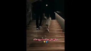 ميلي على مالك يا روح خالك          دندنها