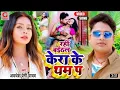 Download Lagu Awadhesh premi ka gana Baithal rahi  kela ke Tham par / New gana 2023 ka / New gana Bhojpuri video