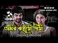 Lagu Bhromor Koio Giya  Lofi | ভ্রমর কইও গিয়া | Slowed + Reverb  Song  Lofi gaan  Lofi Rabbi Ahmed Lofi