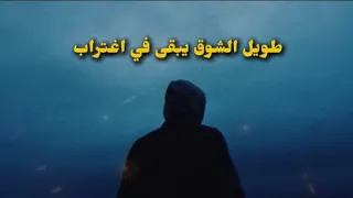 طويل الشوق يبقى في اغتراب ـ بدون موسيقى ـ محمد جمال 