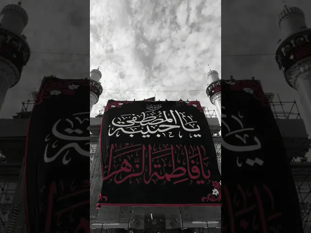 ⁣السَّلامُ عَلَيْكِ أَيَّتُها المُضْطَهَدَةُ المَقْهُورَة #علي #يا_علي ياعلي #استشهاد_الزهراء