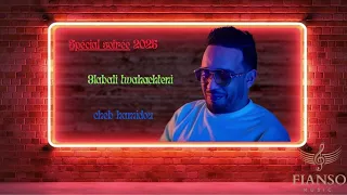 Cheb Hamidou Spécial Soirée 2025 3labali Twahachtini علابلي توحشتني  Cheb Hamidou Spécial Soirée 2025 3labali Twahachtini علابلي توحشتني