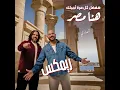 Hena Masr (Ansary Remix)