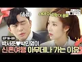 Lagu EP16-09 신혼여행? 가고 싶은데 가✈ 어차피 우리 숙소에서 안 나감( ͝° ͜ʖ͡°) 박서준의 그득그득한 야망🔥 | 김비서가왜그럴까