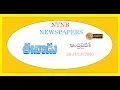 EENADU AP 26 JULY 2026 SUNDAY