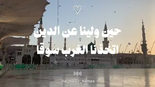 حين ولينا دندنها