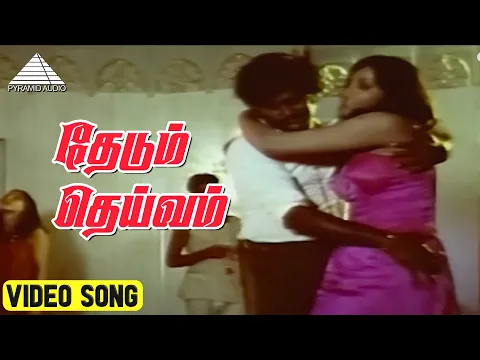 Download MP3 தேடும் தெய்வம் Video Song | Kazhugu Movie Songs | Rajinikanth | Rati | Ilaiyaraaja