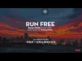 Download Lagu Run free中文DeepChills(feet.lVIE)