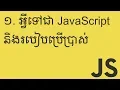 What is JavaScript