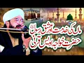 Lagu Maa Ki Khidmat Ka Azeem Waqia | Hazrat Awais Qarni Imran Aasi /By Hafiz Imran Aasi Official 2