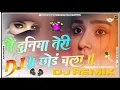 Download Lagu Mein Duniya Teri Chhod Chala Dj Remix Dinesh Loharu | Jara Surat To Dikhla Jana Gana Remix Bewafai 