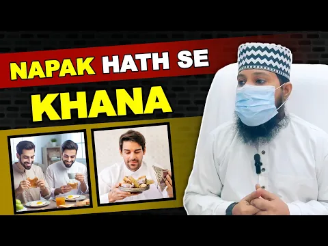 kya napak hatho se khana khane se wo khana haram ho jata he munh napak ho jata he napak shakhs