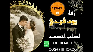 زفات سودانيه يمه الليله يوم فرحي للطلب 0111110400 