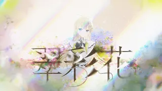 翠彩花 / 英リサ【#DIAMONDintheROUGH】