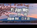 Download Lagu Yi Jian Mei Japanese Version (cover by MDJJ). (known as xue hua piao piao)