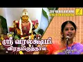 Lagu Sri Varalakshmi Viratham | Sri Mahalakshmiye Varuga | Nithyasree Mahadevan | Vijay Musicals