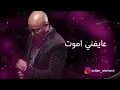 سلطان العماني | مصطفى ابراهيم - ماكو جديد