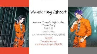 Download [A3!]Wandering Ghost {KAN/ROM/EN/中} MP3