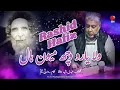 Wala Yaaro Vech meon haal By Ab Rashid Hafiz || Kashmiri Sufi Songs