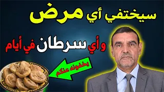 يخفون عنكم هذه المعجزة الدكتور محمد الفايد دندنها