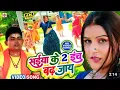 Download Lagu #video . saiya ke 2 inch badh Jaye, tabiz banadi ojha ji, pradeshi Piya Yadav, Neha Raj, viral song