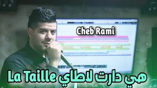 Cheb Rami Ck La Taille هي دارت لاطاي و انا طاحت صحتي Avec Charaf Maestro 2025  Cheb Rami Ck La Taille هي دارت لاطاي و انا طاحت صحتي Avec Charaf Maestro 2025
