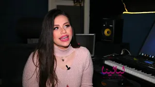  من هي آية خفاجة صاحبة الصوت الأصلي لكاميليا في مسلسل  لؤلؤ دندنها