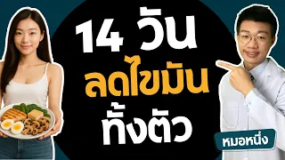 อะไรคือเหตุผลที่ทำให้คนอายุ 86 ปีสามารถลดน้ำหนักได้