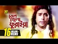 Lagu Tel Gele Furaiya | তেল গেলে ফুরাইয়া | HD | Humayun Faridi | Syed Abdul Hadi | Tyag | Anupam