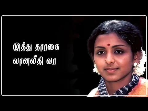 Muthu Tharagai Vaanaveethi - YouTube