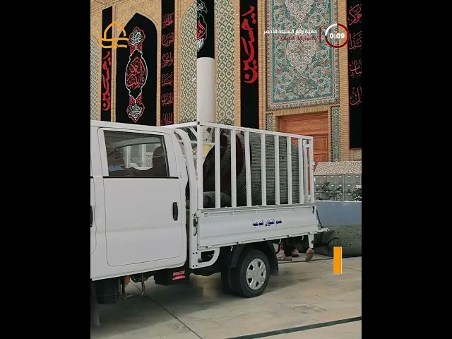 ⁣رفع أكثر من 25000 م2 من السجّاد الأحمر بعد انتهاء مراسم العشرة الأولى من شهر محرّم الحرام