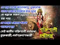 Download Lagu Powerful Durga Mantra To Destroy Enemies/ শত্রুনাশে শক্তিশালী চন্ডী মন্ত্র/Powerful Chandi Mantra