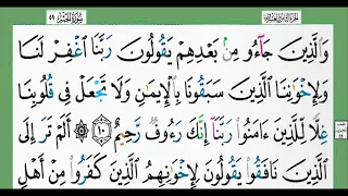 القرآن الكريم الجزء ٢٨ شيخ الزين محمد أحمد أستمع وأقرأ وحاول ان تحفظ 
