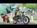 Download Lagu Natia Comedy Part 600 || Phada Phadia Bullet