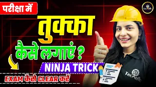 Polytechnic Me Tukka मारने की Best Trick | JEECUP ENTRANCE EXAM Strategy 2026 POLYTECHNIC