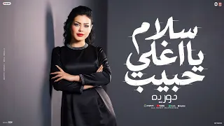 سلام يااغلي حبيب   كان نفسي اعيش معاه لكن مفيش نصيب   صدقني حبيتك   حوريه   ناعوس      دندنها