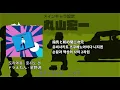 도라에몽 - 호시노 겐 [신도라에몽 op] 한일가사 / 고음질 /ドラえもん - 星野源