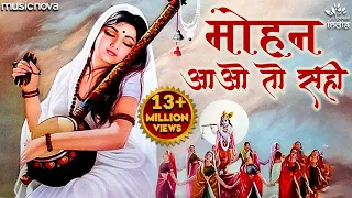  mohan aao to sahi meera bhajan bhakti songs meera bai ekli khadi