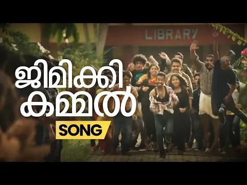 Jimikki Kammal (Tamil Version) - YouTube